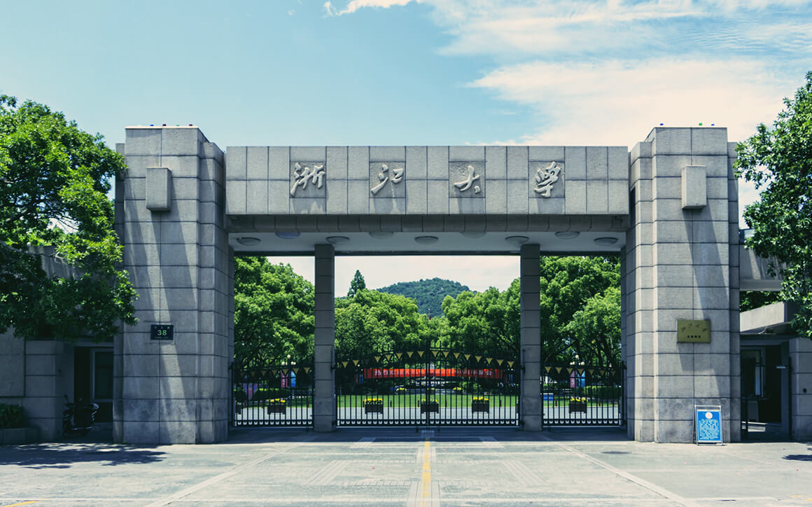 浙江大学