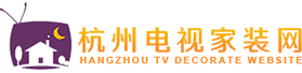 杭州电视装修网LOGO标志